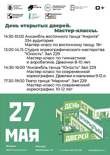 День открытых дверей